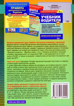 Бумажная книга «ПДР. Домедична і медична допомога потерпілим внаслідок дорожньо-транспортних пригод» - фото №2 - миниатюра