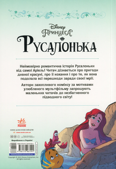 Бумажная книга «Екранізації Дісней (комплект із 8 книг)», авторов Вики Сакстон, Сесил Кастеллуччи - фото №13 - миниатюра