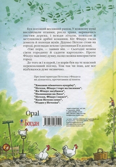 Бумажная книга «Пригоди Фіндуса та Петсона (комплект із 11 книг)», автор Свен Нурдквист - фото №18 - миниатюра