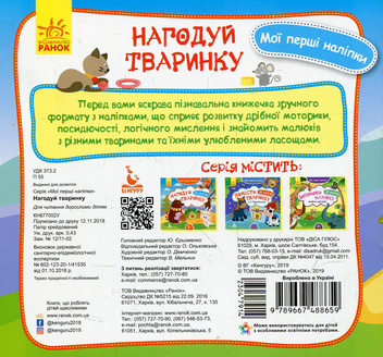 Бумажная книга «Нагодуй тваринку» - фото №2 - миниатюра