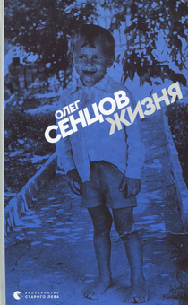 Бумажная книга «Олег Сенцов (комплект із 2 книг)», автор Олег Сенцов - фото №2 - миниатюра