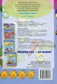 Бумажная книга «Математика. Підручник. 1 клас», автор Григорий Лишенко - фото №2 - миниатюра