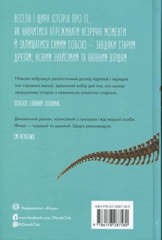 Бумажная книга «Грандіозна штука», автор Сьюсин Нильсен - фото №2 - миниатюра