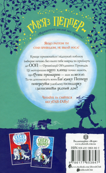 Бумажная книга «Гав’яз Пеппер — пес-привид. Книга 1. Друзі назавжди», автор Клэр Баркер - фото №2 - миниатюра