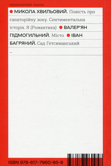 Паперова книга «Сад Гетсиманський», автор Іван Багряний - фото №2 - мініатюра