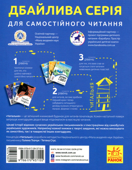Бумажная книга «Читальня. Рівень 2 (комплект із 7 книг)», авторов Лариса Денисенко, Леся Воронина, Олеся Мамчич, Сергей Лоскот, Ольга Куприян - фото №9 - миниатюра