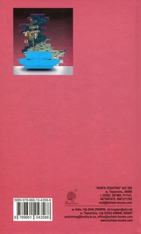 Бумажная книга «Путівник по Галактиці для космотуристів », автор Дуглас Адамс - фото №2 - миниатюра