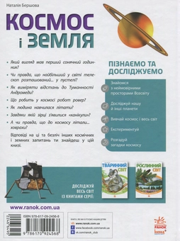 Бумажная книга «Комплект Пізнаємо та досліджуємо (комплект із 3 книг)», авторов Елена Котенко, Галина Стороженко - фото №7 - миниатюра
