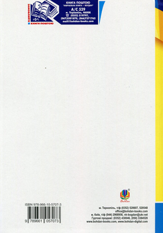 Бумажная книга «Українська мова. Грамотність без репетитора. Підготовка до ЗНО та ДПА 2019», автор Иван Ющук - фото №2 - миниатюра