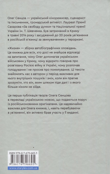 Бумажная книга «Олег Сенцов (комплект із 2 книг)», автор Олег Сенцов - фото №3 - миниатюра