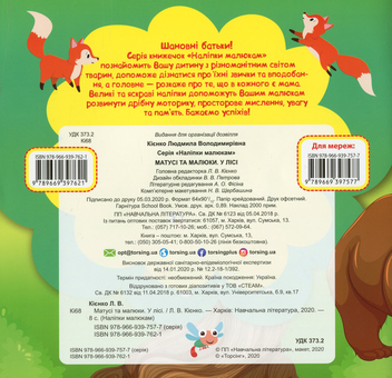 Бумажная книга «Наліпки малюкам. Матусі та малюки. У лісі», автор Людмила Киенко - фото №2 - миниатюра