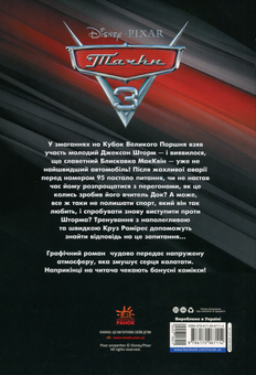 Паперова книга «Комікси Дісней (комплект із 7 книг)», автор Сесіл Кастеллуччі - фото №15 - мініатюра