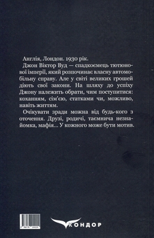Паперова книга «Джон Вуд», автор Дар'я Новицька - фото №2 - мініатюра