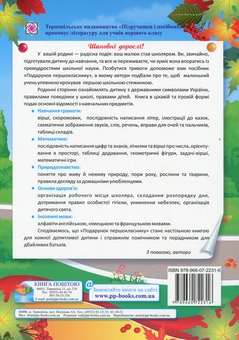 Бумажная книга «Подарунок першокласнику», автор Галина Сапун - фото №2 - миниатюра
