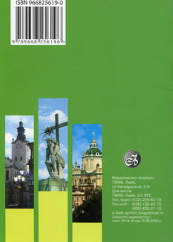 Паперова книга «Путешествие Львовом (путеводитель) (английский)», автор Олександр Мазуренко - фото №2 - мініатюра