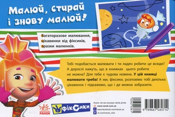 Бумажная книга «Багаторазова Фіксі-малювалка» - фото №2 - миниатюра