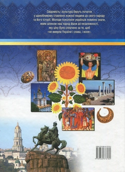 Паперова книга «Україна. Дитяча енциклопедія», автор Анна Єрмановська - фото №2 - мініатюра