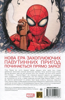 Бумажная книга «Неперевершена Людина-Павук. Том 1. Мій Особистий Ворог (альтернативна обкладинка)», автор Дэн Слотт - фото №2 - миниатюра