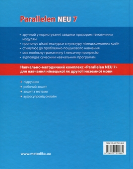 Бумажная книга «Parallelen 7 neu. Підручник для 7-го класу ЗНЗ», авторов Надежда Басай, Наталия Шелгунова - фото №2 - миниатюра