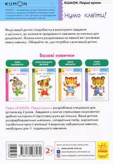 Бумажная книга «KUMON. Від 2 років (комплект із 4 книг)», автор Тору Кумон - фото №7 - миниатюра