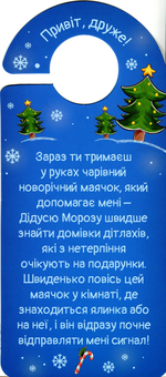 Паперова книга «Лист Діду Морозу (набір)» - фото №7 - мініатюра