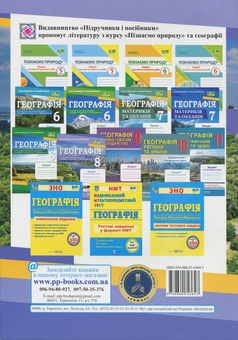 Бумажная книга «Географія. 8 клас. Практичні роботи», авторов Ольга Варакута, Евдокия Швец - фото №2 - миниатюра