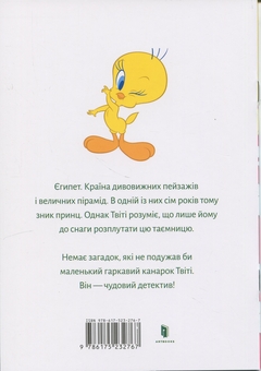 Паперова книга «Твіті! Прокляття Нілу», автор Сід Джейкобсон - фото №3 - мініатюра