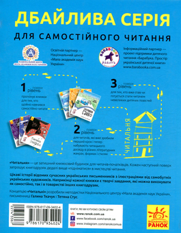 Бумажная книга «Читальня. Рівень 2 (комплект із 7 книг)», авторов Лариса Денисенко, Леся Воронина, Олеся Мамчич, Сергей Лоскот, Ольга Куприян - фото №11 - миниатюра