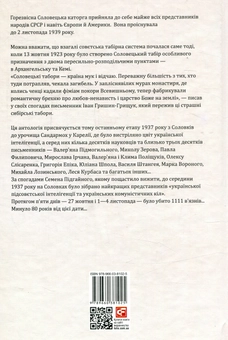 Бумажная книга «Соловецький етап. Антологія», автор Юрий Винничук - фото №2 - миниатюра