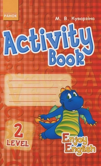 Бумажная книга «Enjoy English. Activity Book. Level 2 », автор Марина Куварзина - фото №1 - миниатюра