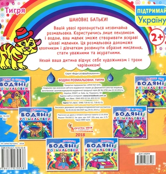 Паперова книга «Водяні розмальовки. Тигря» - фото №2 - мініатюра