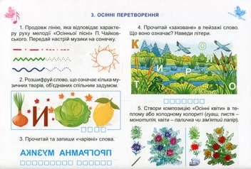 Бумажная книга «Мистецтво. Робочий зошит-альбом інтегрованого курсу. 2 клас», авторов Людмила Масол, Елена Гайдамака, Оксана Колотило - фото №6 - миниатюра