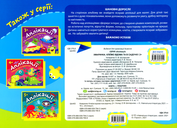 Бумажная книга «Хмарка. Клеїмо будинку і в саду» - фото №2 - миниатюра