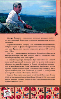 Паперова книга «Весілля», автор Дмитро Пожоджук - фото №2 - мініатюра