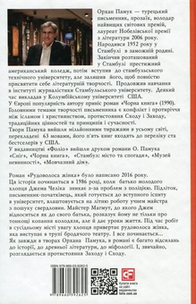 Бумажная книга «Рудоволоса жінка», автор Орхан Памук - фото №2 - миниатюра