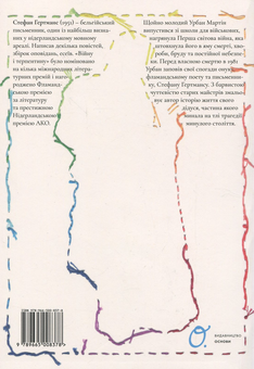 Паперова книга «Війна і терпентина», автор Стефан Гертманс - фото №2 - мініатюра