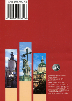 Бумажная книга «Путешествие Львовом (путеводитель) (польский)», автор Александр Мазуренко - фото №2 - миниатюра
