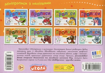 Бумажная книга «Мініпрописи з наліпками. Пишу цифри, порівнюю та рахую», автор Василий Федиенко - фото №2 - миниатюра