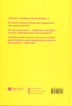 Бумажная книга «Матуся-домівка», автор Аурора Пети - фото №2 - миниатюра
