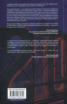 Паперова книга «Кінотеатр «Космос»», автор Влад Нед - фото №2 - мініатюра