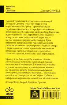 Бумажная книга «Колгосп тварин», автор Джордж Оруэлл - фото №2 - миниатюра