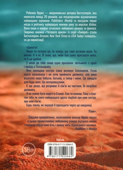 Paper book «The Last Letter», author Rebecca Yarros - фото №2 - миниатюра