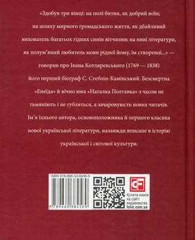Бумажная книга «Іван Котляревський», автор Татьяна Панасенко - фото №2 - миниатюра