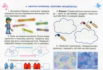 Бумажная книга «Мистецтво. Робочий зошит-альбом інтегрованого курсу. 2 клас», авторов Людмила Масол, Елена Гайдамака, Оксана Колотило - фото №7 - миниатюра