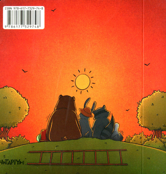 Бумажная книга «Абетка для непосид», автор Ирина Ткачук - фото №2 - миниатюра