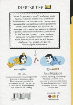 Бумажная книга «З роси, з води і з калабані», автор Ирэна Карпа - фото №2 - миниатюра