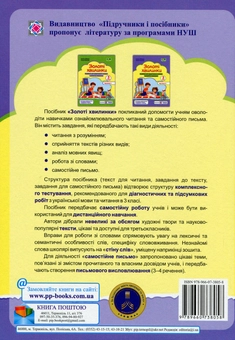 Бумажная книга «Золоті хвилинки. 3 клас. Частина 2. Посібник для додаткового читання», авторов Оксана Лабащук, Татьяна Решетуха - фото №2 - миниатюра