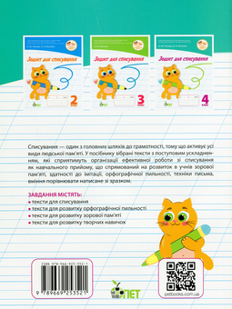 Бумажная книга «Зошит для списування. 4 клас», авторов Наталья Попова, Ольга Волкова - фото №2 - миниатюра