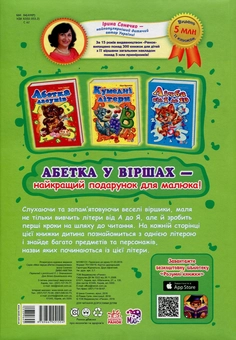 Бумажная книга «Диво-абетка», автор Ирина Солнышко - фото №2 - миниатюра