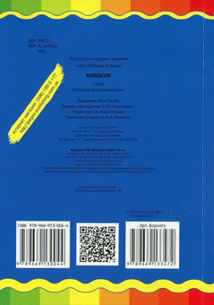 Паперова книга «Колосок» - фото №2 - мініатюра